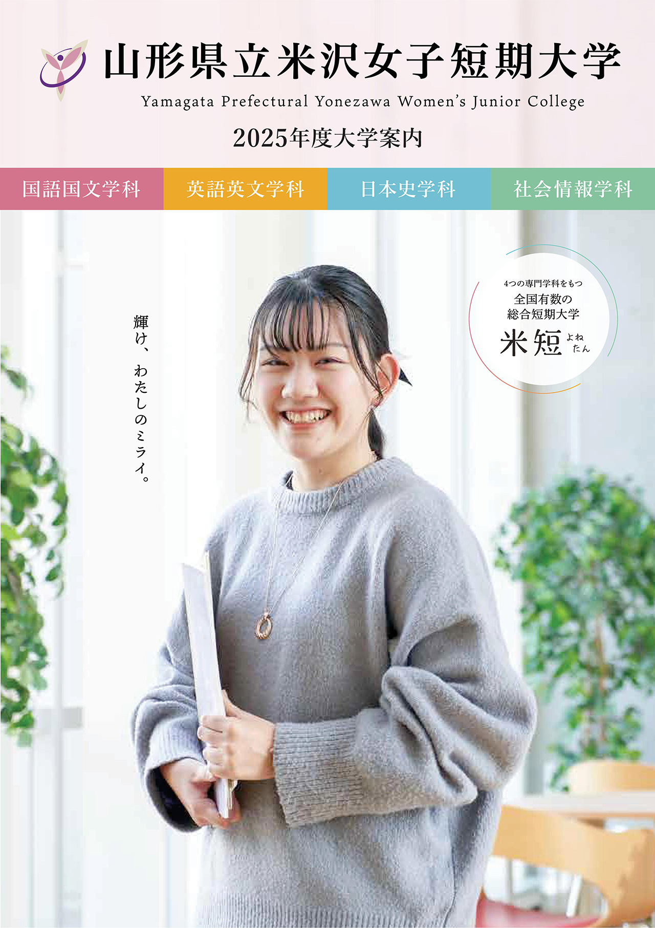 大学パンフレット