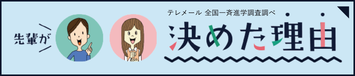 先輩が決めた理由