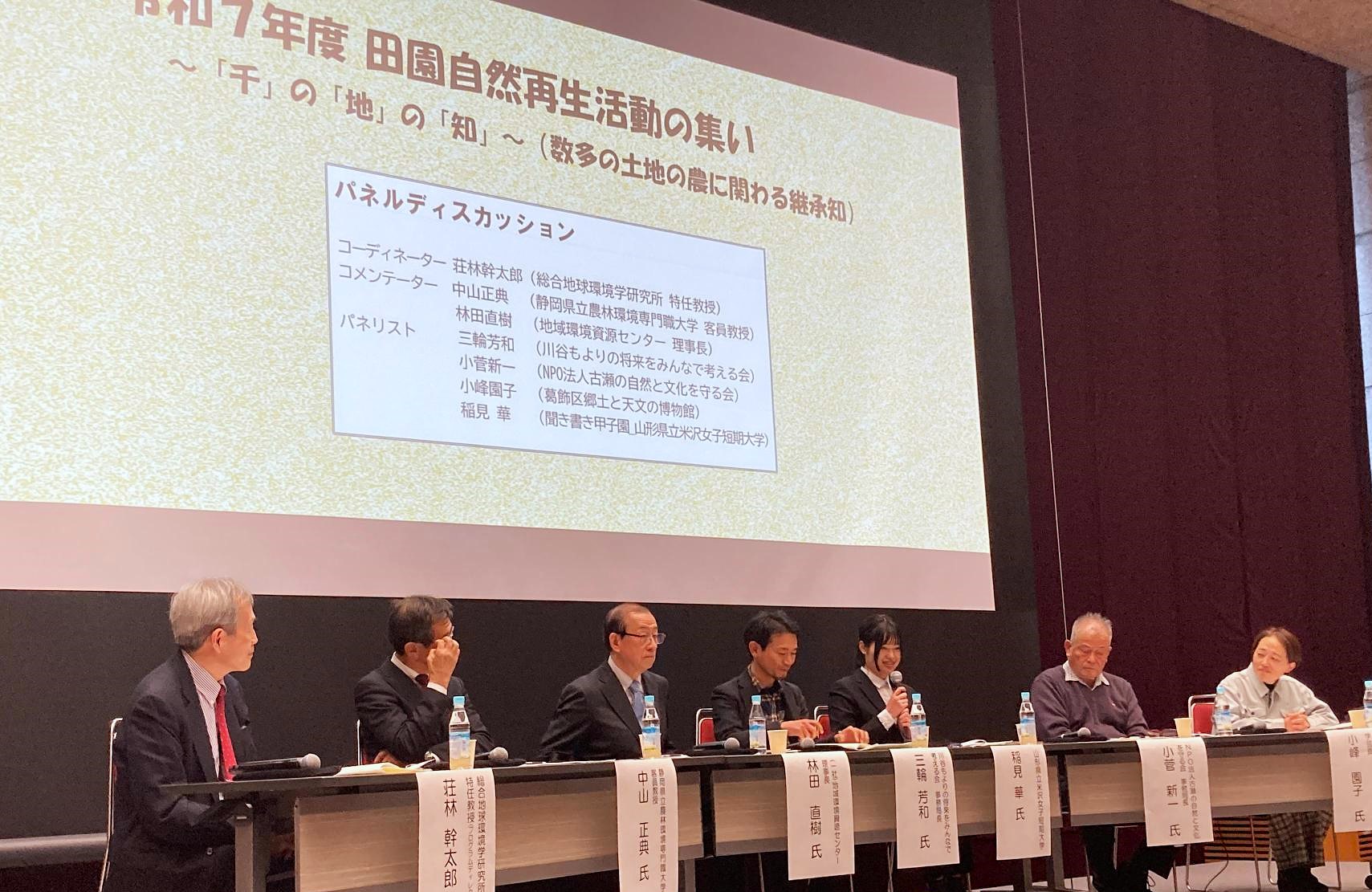 R7田園自然再生活動の集いにおける発表の様子1