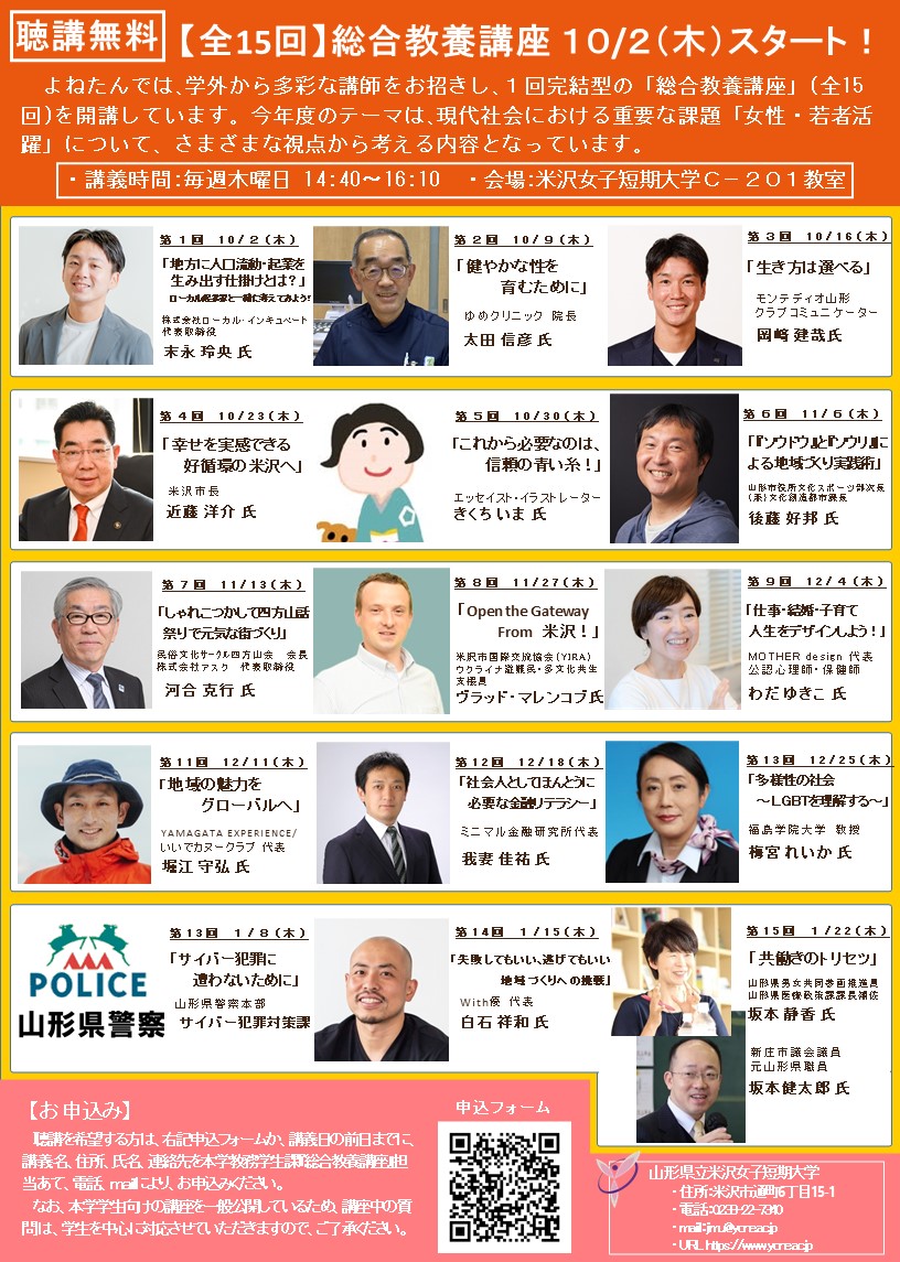 総合教養講座チラシ