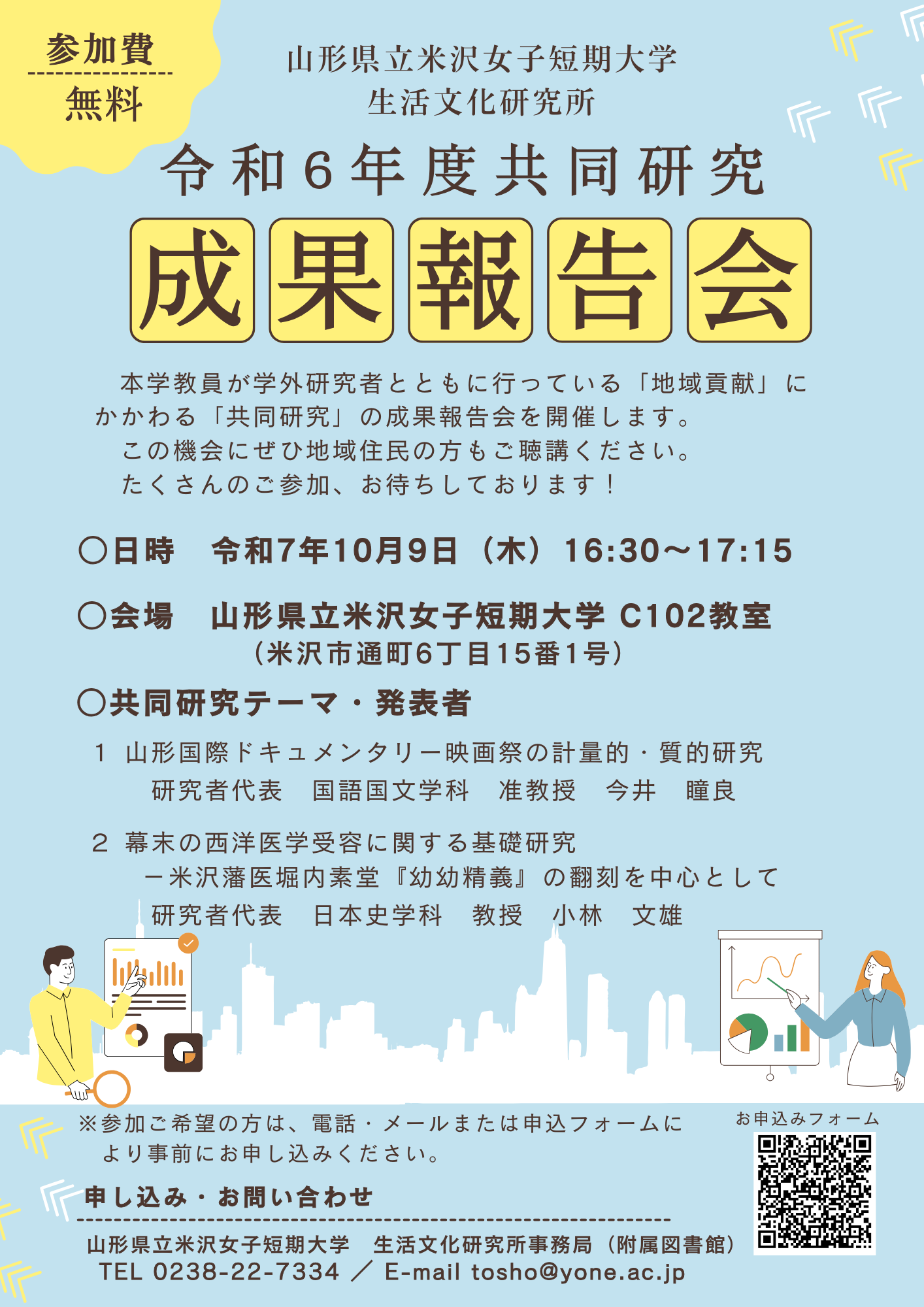 R6共同研究成果報告会.png