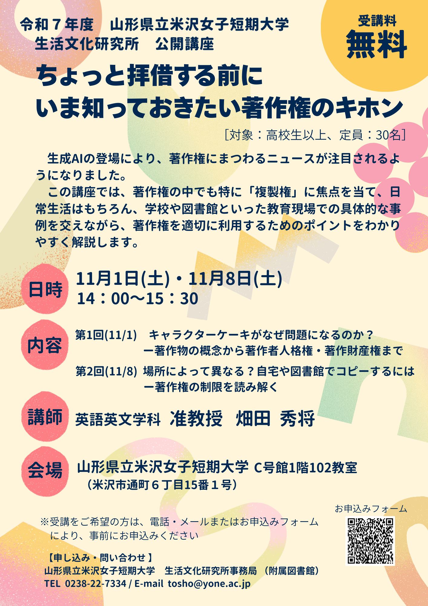 R7公開講座チラシ_配布用.png